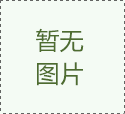 新思路裝飾“9.12工地大巡查”紀實