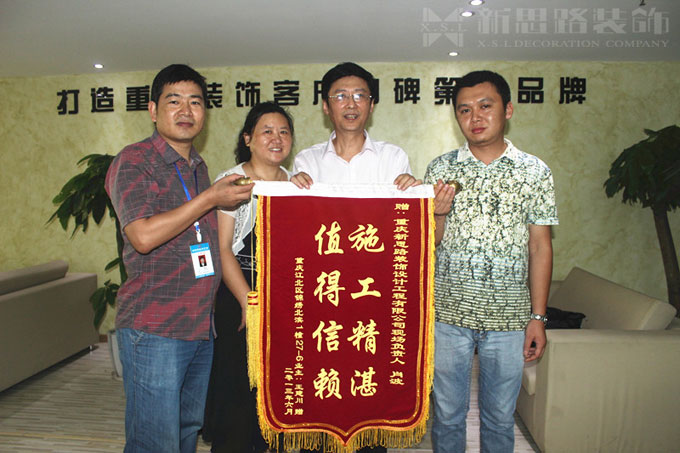 錦旗—六月第三面！新思路裝修品質再獲褒獎