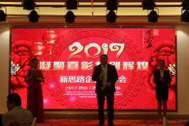 2017新春團拜會“凝聚嘉彰，共創輝煌”