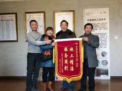 施工精湛，服務周到—業主送來感謝錦旗
