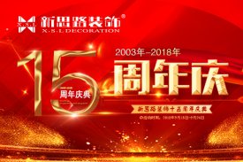 十五周年慶，鉅惠全城