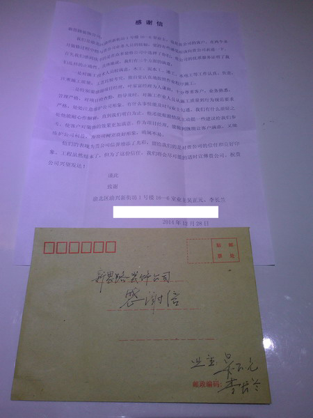 優質服務，質量過硬：業主送來感謝信