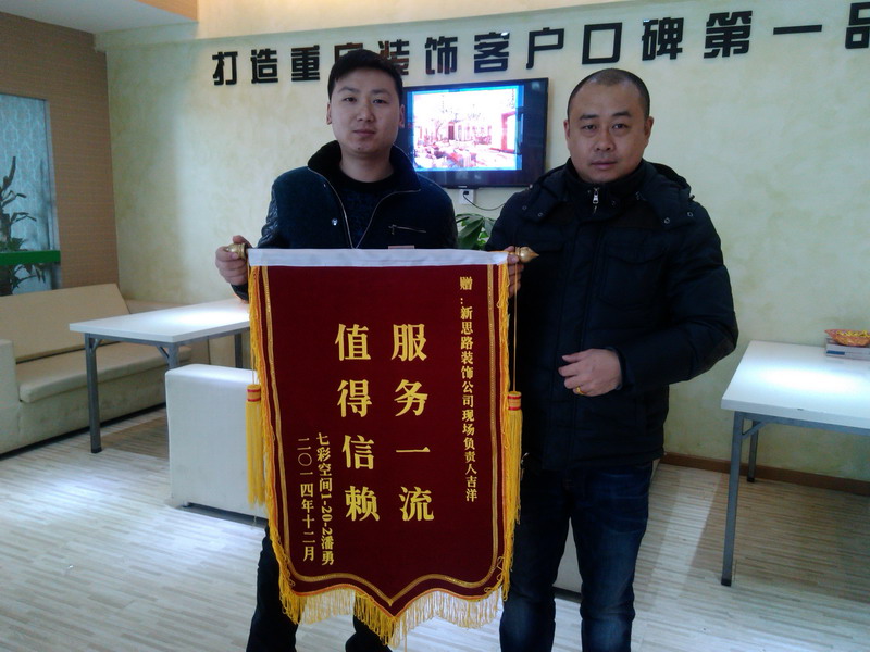 服務一流，值得信賴：業主親送錦旗表謝意