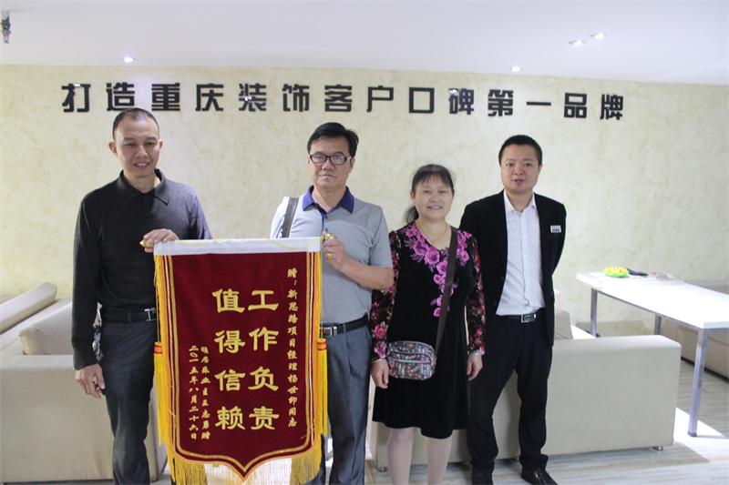 工作負責，值得信賴——業主親送錦旗表謝意