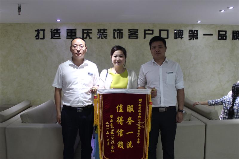 服務一流，值得信賴——業主送來感謝錦旗