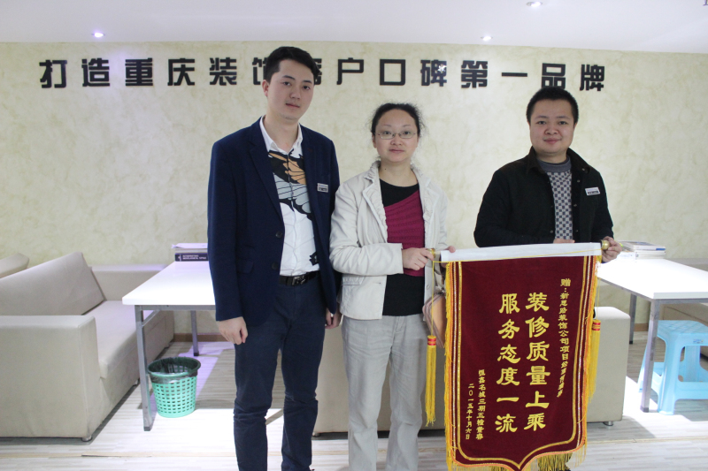 裝修品質有保障，業主喜送錦旗表謝意