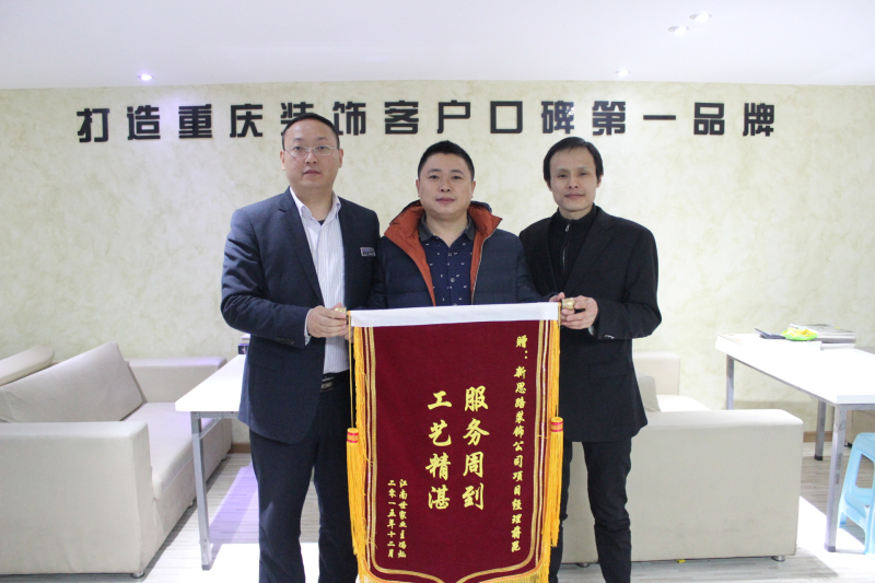 服務周到，工藝精湛——業主送來感謝錦旗